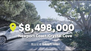 $8,498,000新港水晶湾难得大平层House Tour