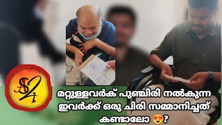 മറ്റുള്ളവർക്ക് പുഞ്ചിരി നൽകുന്ന ഇവർക്ക് ഒരു ചിരി സമ്മാനിച്ചത് കണ്ടാലോ?? 😍🫶🏻