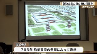 西大寺旧境内　弥勒金堂の目の前に灯籠か