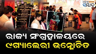 CM Mohan Majhi Inaugurated 9 Digitized Galleries In State Museum | Odisha Sambad