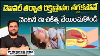 Best Way to Stop Bleeding After Delivery || Postpartum Hemorrhage in Telugu || Renova Hospitals