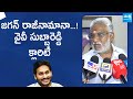 YV Subba Reddy Gives Clarity Over False News on YS Jagan | @SakshiTVLIVE