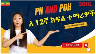 How to Calculate PH and POH (Grade-12 Chemistry,Unit-I,Part-3) በ12ኛ ክፍል መማሪያ መጽሀፍ የተዘጋጀ