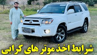 معرفی ویژه از اولین موتر کرایی و شرایط موتر های کرایی !