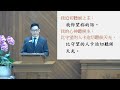 2024.11.17 台灣基督長老教會民族教會