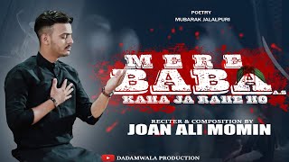 Mere Babaع Kaha Jaa Rahe Ho | Joan Ali Momin | 21 Ramzan Noha 2022 | New Noha Shahadat Imam Ali