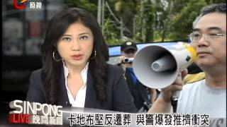 卡地布堅反遷葬 與警爆發推擠衝突 20120920