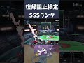 復帰阻止検定sssランクのリドリー【スマブラsp】【再投稿】 shorts