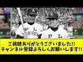 清原和博、桑田真澄氏の思い、今なら理解「彼程の精神力がないと」【ネット反応集】