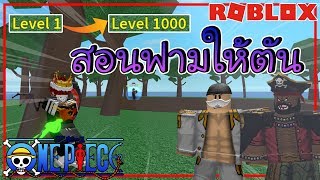 roblox one piece open seas ใช เง น 400m ส มผลไม ป ศาจ ได ผล