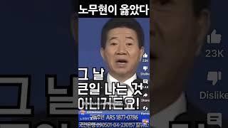 노무현을 죽인 이유