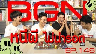 BGN บอร์ดเกมไนท์ EP146 Ghost Fightin' Treasure Hunters หนีผี...รอดไม่รอด