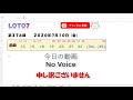 予想数字 第376回 loto7 ロト7 2020年7月10日 金 hiromitv