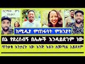 አማን ሻሎም ከሚዲያ ከመውጣቱ በፊት | Aman shalom | አማን ሻሎም | dagi tilahun | faithline | abel abuna