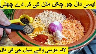 ایسی دال جو چکن مٹن کی کر دے چھٹی - Mian Ji Ki Dal – Lala Musa Street Food – Restaurant Style