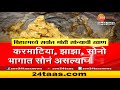 gold reserve in bihar बिहारमध्ये 22 कोटी टन सोनं कसा लागला सोन्याचा शोध zee24taas