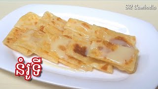 នំរូទី | How to make Roti โรตี