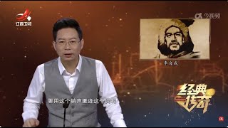 《经典传奇》 历史疑云·李自成兵败九宫山之谜 20240805