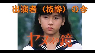 【ヤヌスの鏡（Eng sub）】 出演者の今昔 杉浦幸 大沢逸美 山下真司 賀来千香子 Lost Japanese TV Show Janus no kagami Perforemer's photo