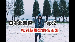 【北海道系列 ep.2】從函館到洞爺湖到小樽的一路