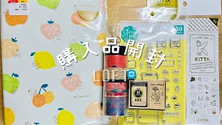 購入品開封🛍️LOFT編〜システム手帳／クリアスタンプ／KITTAなどなど✨