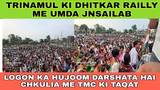 BJP KE KHILAF TMC KI DHITKAR रैली में उमड़ा जनसैलाब दर्शाता है CHAKULIA TMC KI ताक़त |2021| विधानसभा