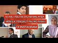 10 Ahli Politik Dalam Malaysia Memiliki Pengikut Paling Ramai Di Instagram😍😍