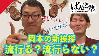 【ばんえい予想】ばんば塾～11月27日　スキンヘッドカメラ編～