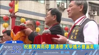 20180417中天新聞　大甲媽祝壽大典　湧50萬信徒三跪九叩