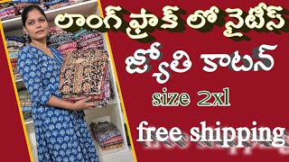 లాంగ్ ఫ్రాక్ లో నైటీస్ Size 2xl 8019261817 2 in 1 frock model Jyoti cotton #longfrocknighties