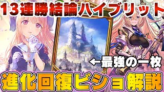 【ビショップ1位5回/28000勝】13連勝達成！リモニウムの結論はハイブリット！『学び舎』搭載で安定感爆上がりした進化回復ビショップ解説！