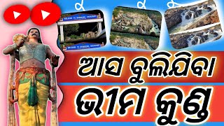 Bheem kund kendujhar /ଭୀମ କୁଣ୍ଡ କେନ୍ଦୁଝର