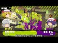 【ゆっくり実況】ハイドラント！スプラ！バレル！一番強いスピナーはどれ！？【スプラトゥーン2】