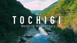 【栃木旅行】結婚記念日ゆっくり過ごすつもりが結局アクティブに / 日光・鬼怒川温泉Day2【vlog】