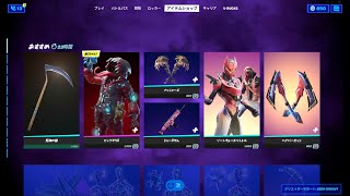 【フォートナイト】2021年10月13日 今日のアイテムショップ【Fortnite】