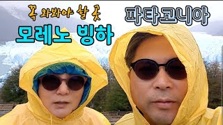 [남미여행] 아르헨티나 | 세계여행 | 모레노 | 파타고니아