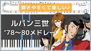 Lupin the Third Medley(’78〜80) - Lupin III [Piano Sheet Music / Intermediate] / Yuji Ohno