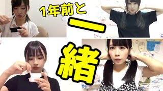 【STU48】歴史は繰り返すもの【沖侑果、中村舞】