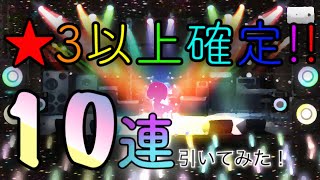 【ガルパ】★3以上確定チケットガチャ引いたら衝撃の結果が…!?