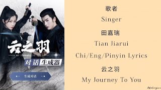 歌者 Singer - 田嘉瑞 Tian Jiarui - 云之羽 My Journey To You - Chi/Eng/Pinyin lyrics