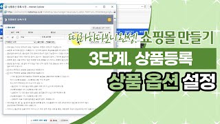 [쇼핑몰 만들기] 상품 옵션 설정하기