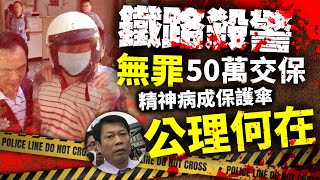 勇警李承翰遭刺死判無罪 高大成嗆爆法官「根本想卸責」