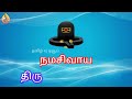 திருவாசகம் 1 மாணிக்கவாசகர் அருளிய சிவபுராணம் 11 மூலமும் உரையும் tamilyoutube77 thiruvasagam