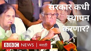 शरद पवार : राष्ट्रवादी आणि काँग्रेसच्या बैठकीत काय ठरलं? | Sharad Pawar, Ahmed Patel Press