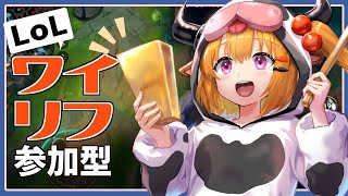 【LoL/参加型】みんなで楽しくワイルドリフト#200【こだち/Vtuber】