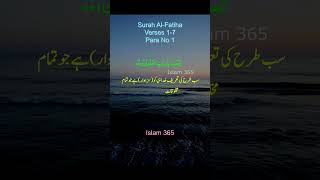 Surah Al-Fatiha| Quran Recitation | Urdu Hindi Translation👆🏻CLICK