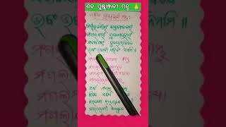 କର୍ପୁର ଗୈରମ କରୁଣାଵତାରମ# ଶିବ ପୁଷ୍ପାଞ୍ଜଳି ମନ୍ତ୍ର