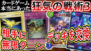 【最強の自爆】カードゲーム、狂気の戦術集３ 【デュエマ、遊戯王、シャドバ、MTG、ポケカ、ハースストーン】