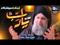 Owais Raza Qadri - Ya Rab | New Heart Touching Duaiya Kalam 2024 | Ramadan Kareem | Official Video