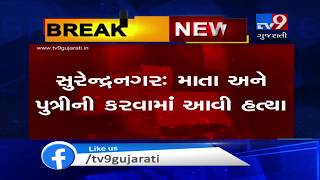 Surendranagar: Mother-daughter duo stabbed to death by unknown, investigation on